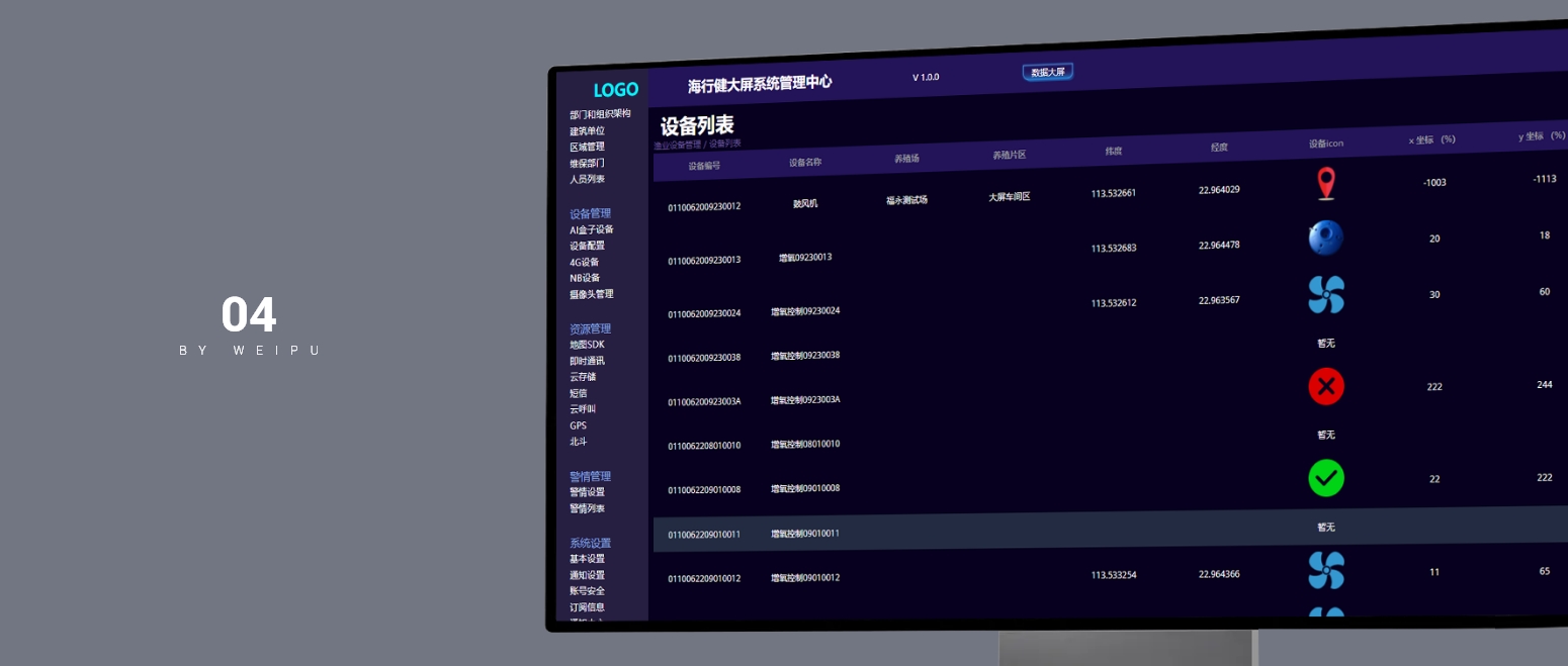 智慧漁業